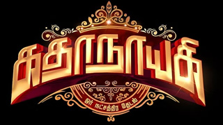 24-09-2023 Kadhanayagi-Vijay tv Show