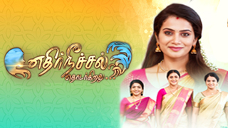 12-03-2025 Ethirneechal Thodargirathu-Sun tv Serial