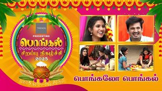 Pongalo Pongal 15-01-2025 Sun Tv Pongal Special Show