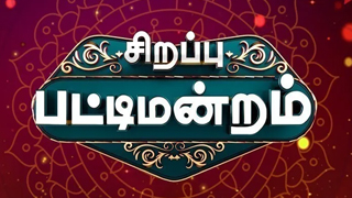 Sirappu Pattimandram 15-01-2025 Zee Tamil Pongal Special Show