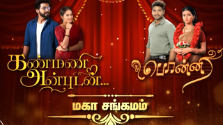 Kanmani Anbudan & Ponni | Mahasangamam 03-02-2025 Vijay tv Serial